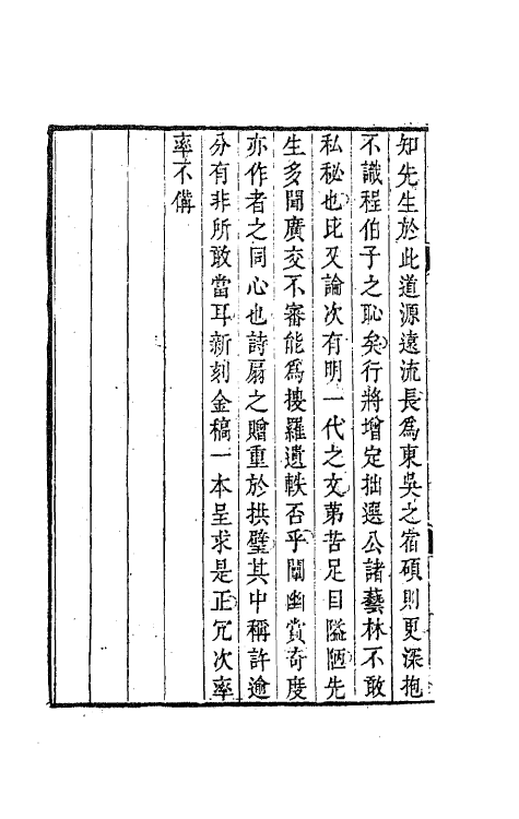 63702-吕晚村先生文集三 (清)吕留良撰.pdf_第3页