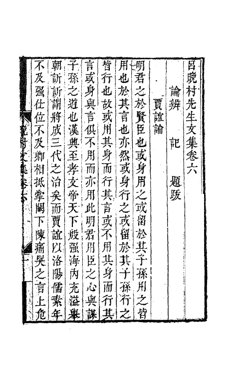 63703-吕晚村先生文集六 (清)吕留良撰.pdf_第2页