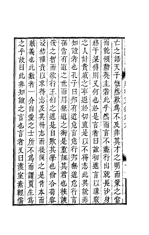 63703-吕晚村先生文集六 (清)吕留良撰.pdf_第3页