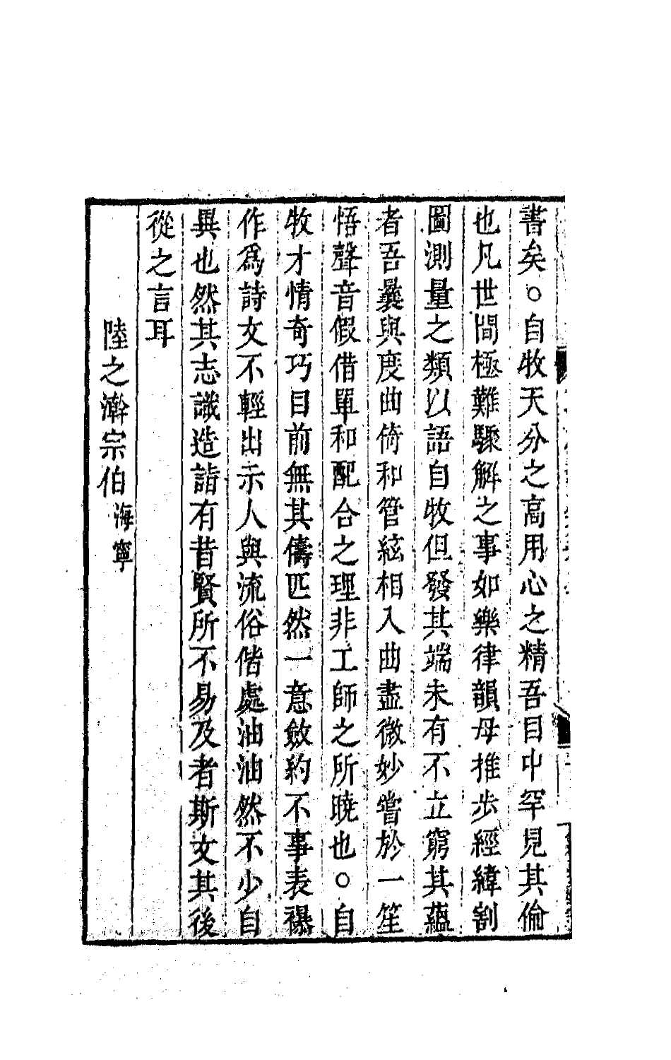 63704-吕晚村先生文集九 (清)吕留良撰.pdf_第3页