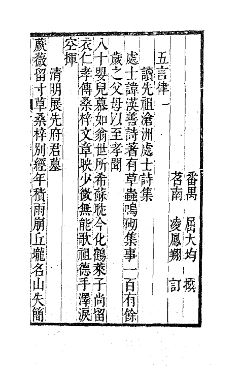 63706-翁山诗外五 (清)屈大均撰.pdf_第2页