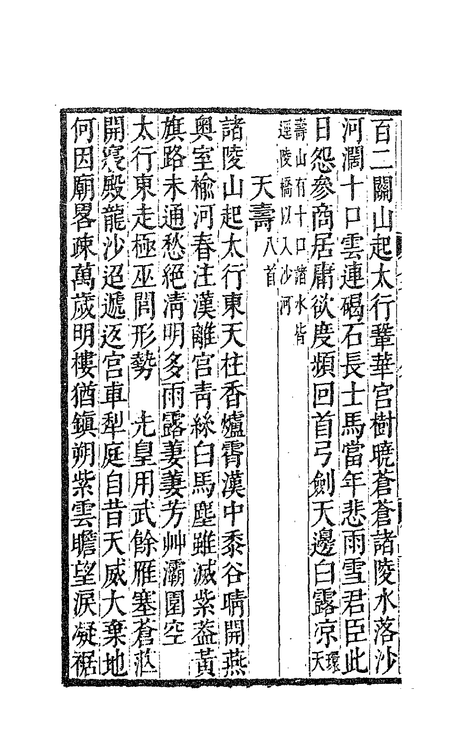 63707-翁山诗外九 (清)屈大均撰.pdf_第3页