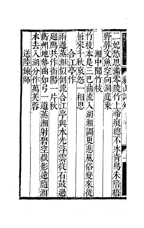 63708-翁山诗外十三 (清)屈大均撰.pdf_第3页