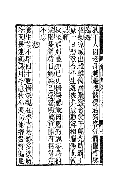 63710-翁山诗外六 (清)屈大均撰.pdf_第3页