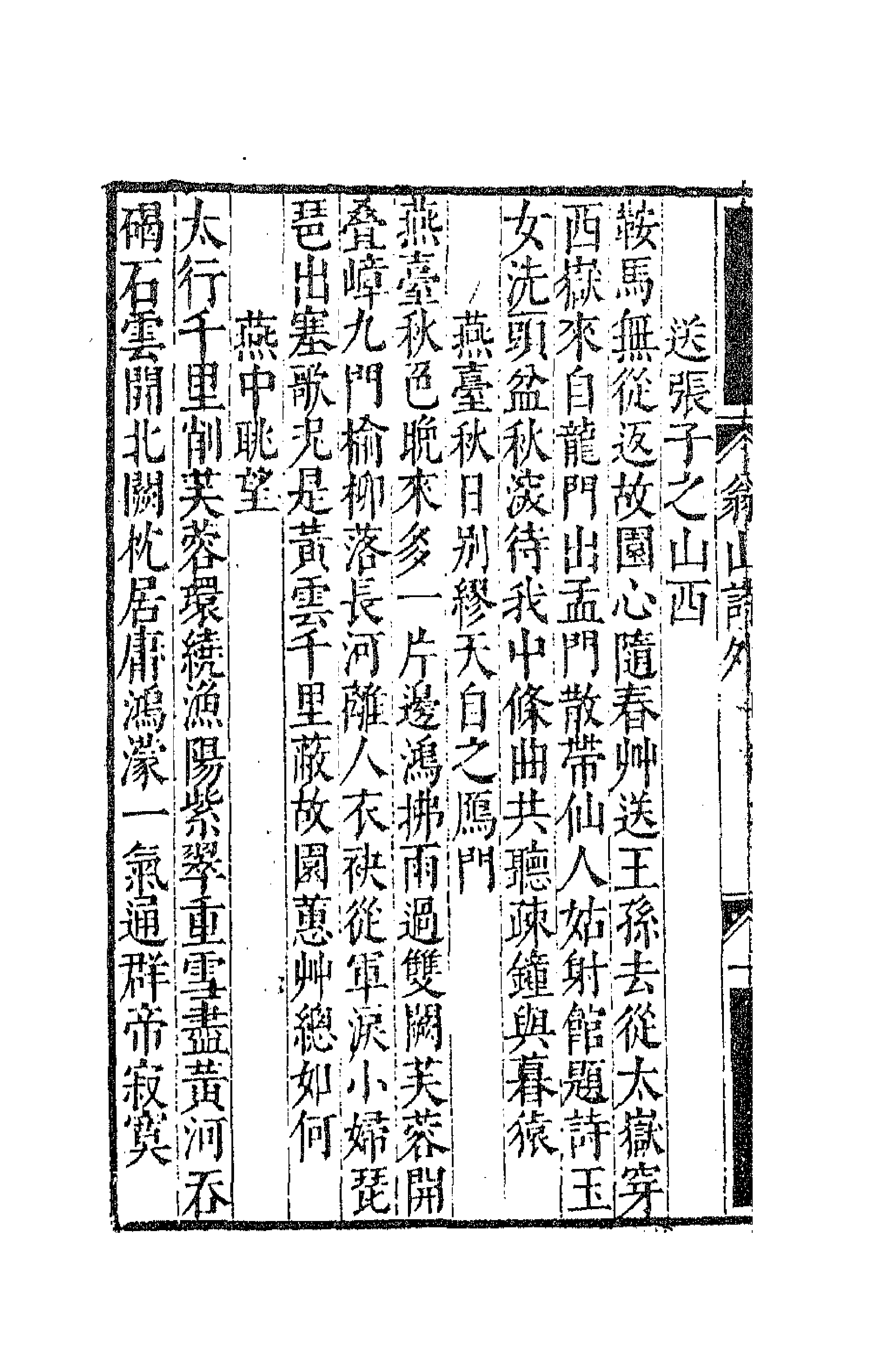 63711-翁山诗外十 (清)屈大均撰.pdf_第2页