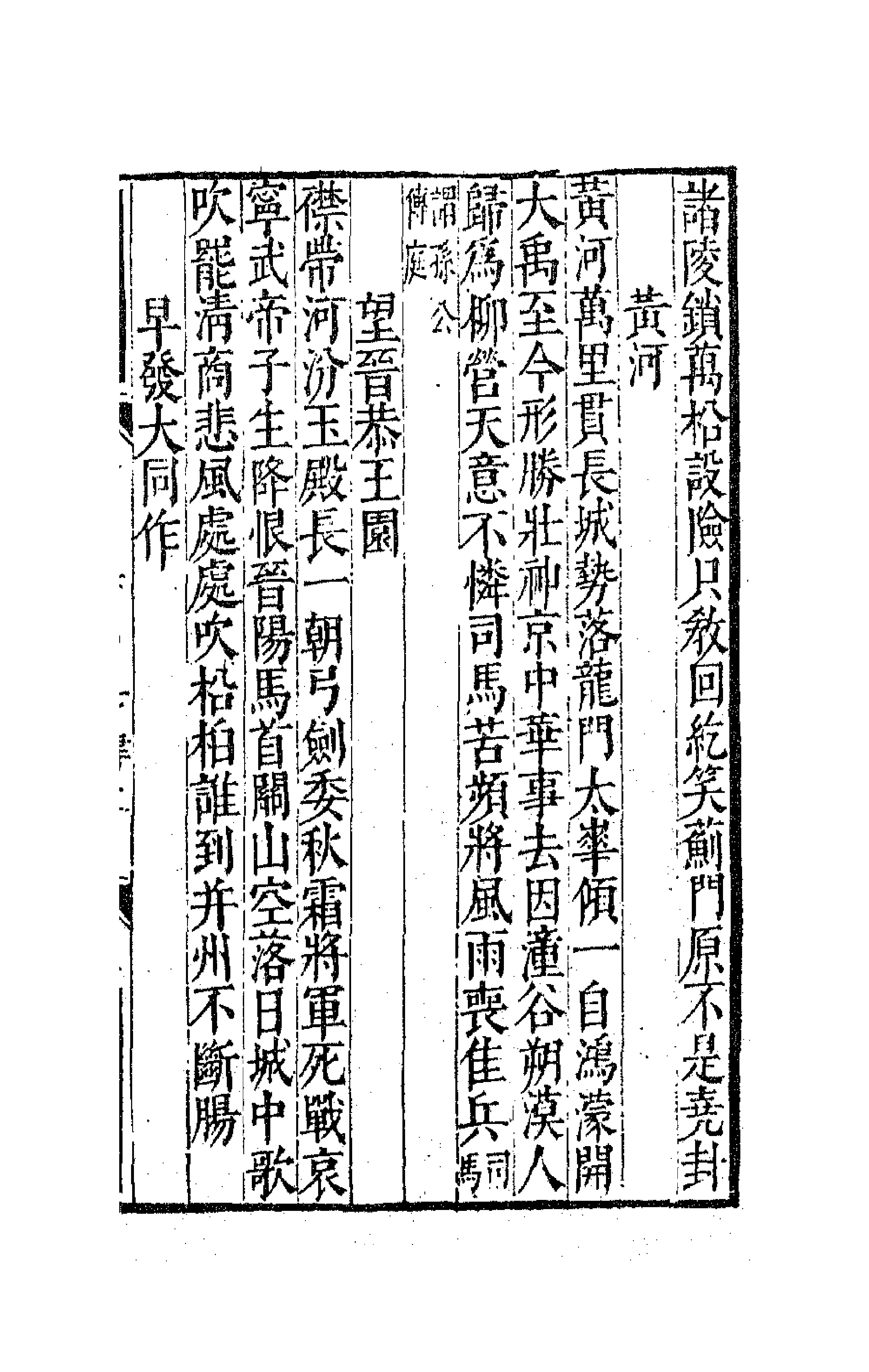 63711-翁山诗外十 (清)屈大均撰.pdf_第3页