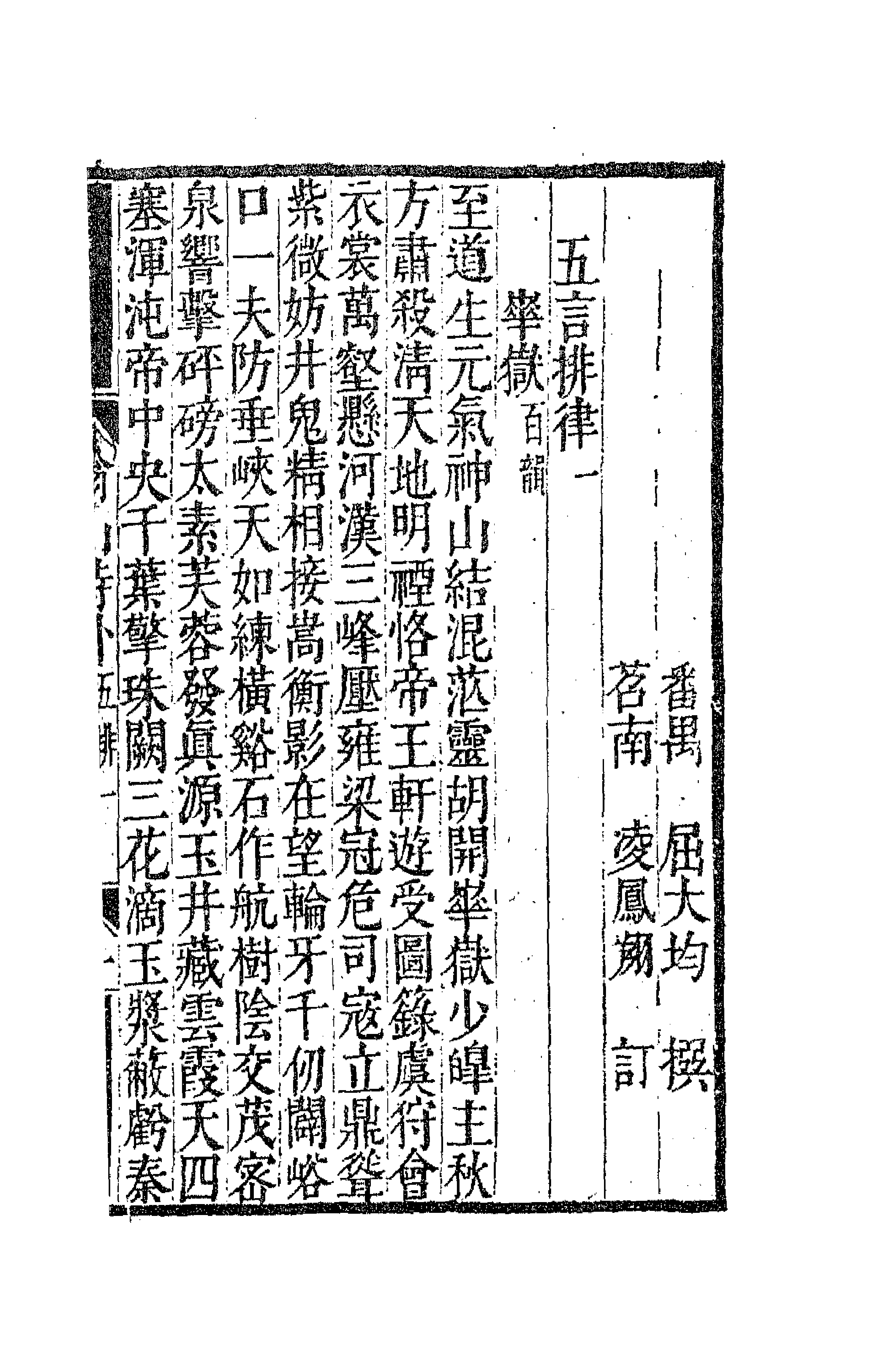 63715-翁山诗外十一 (清)屈大均撰.pdf_第1页