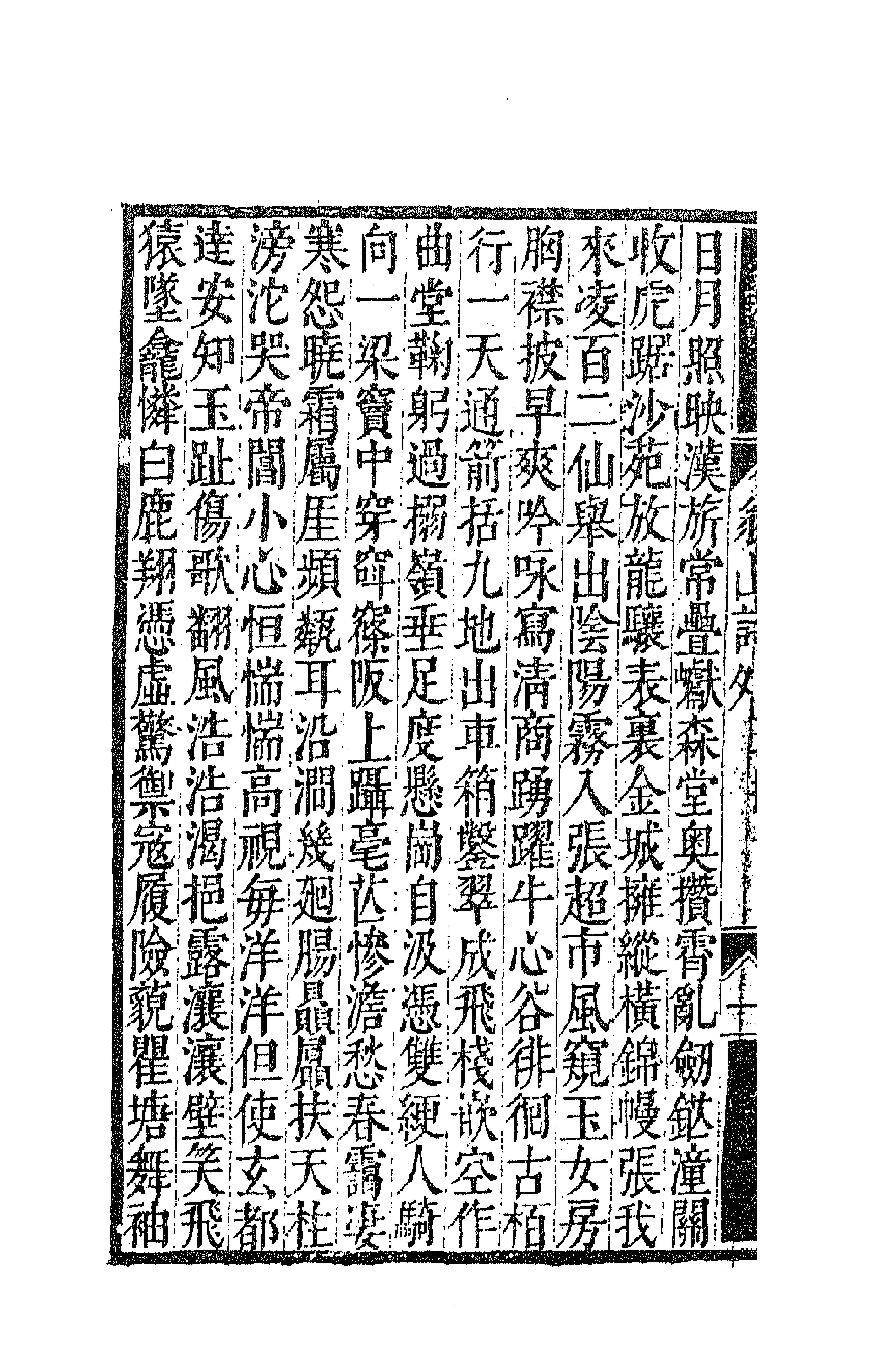 63715-翁山诗外十一 (清)屈大均撰.pdf_第2页