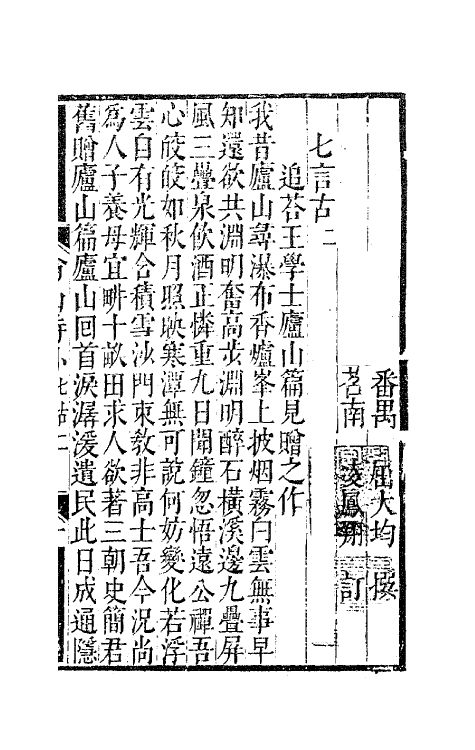 63717-翁山诗外四 (清)屈大均撰.pdf_第2页