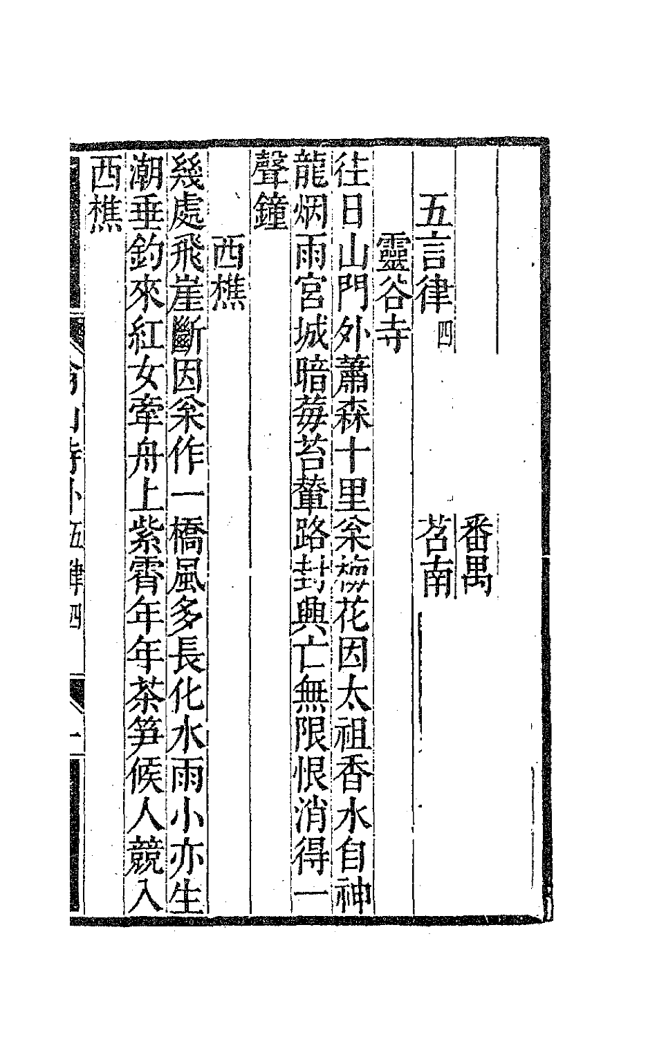 63718-翁山诗外八 (清)屈大均撰.pdf_第2页