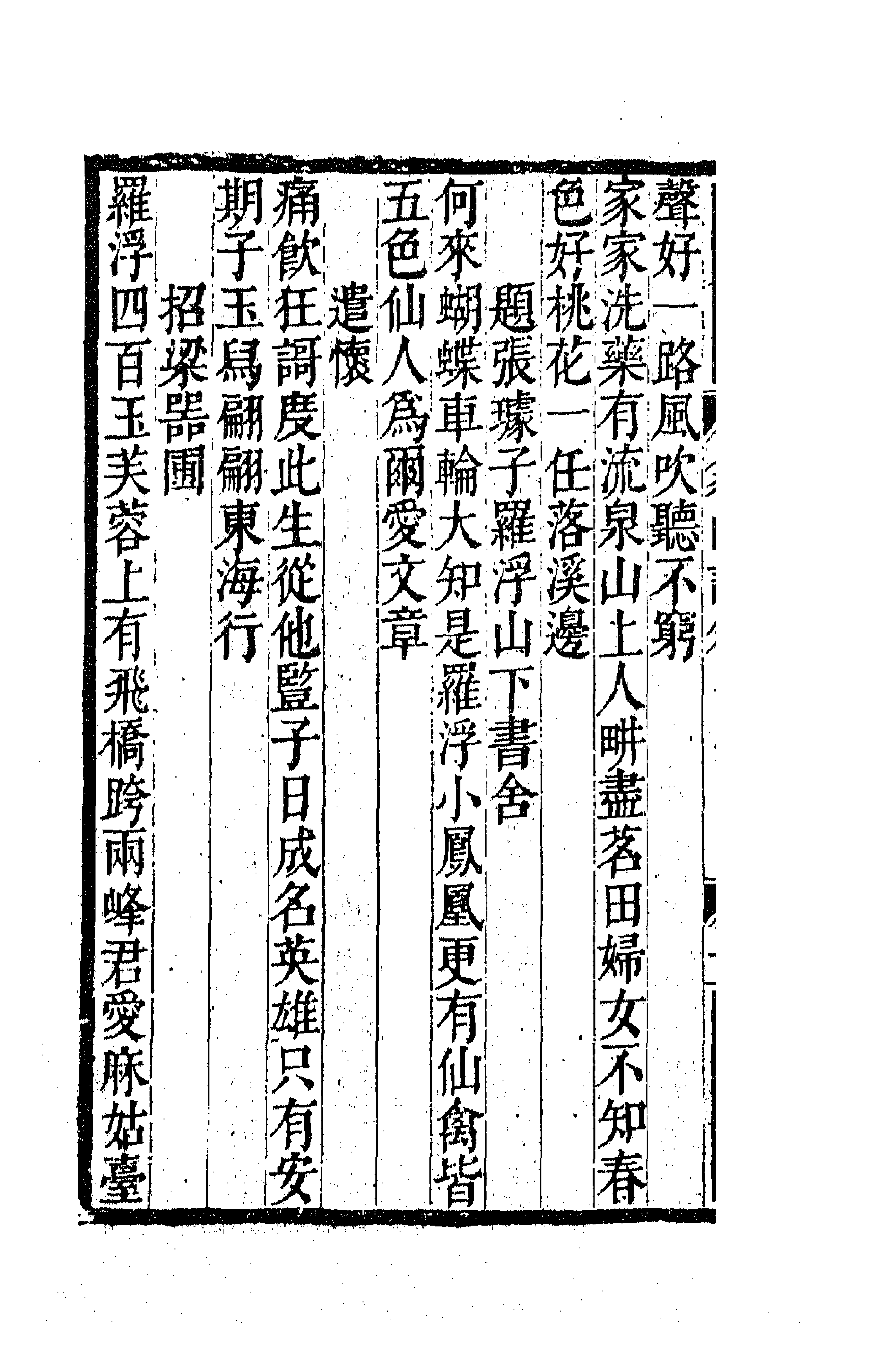 63719-翁山诗外十二 (清)屈大均撰.pdf_第2页