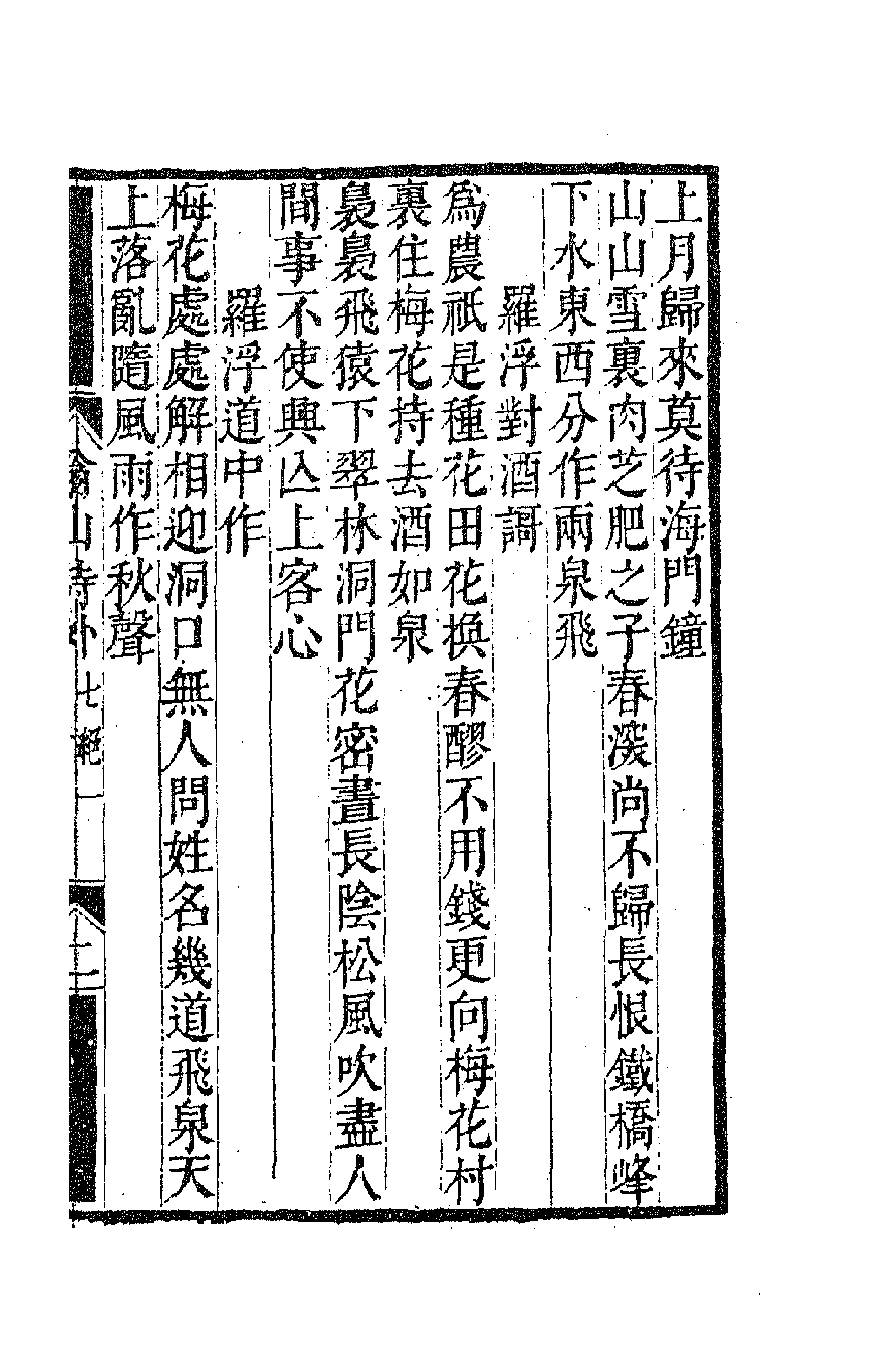 63719-翁山诗外十二 (清)屈大均撰.pdf_第3页