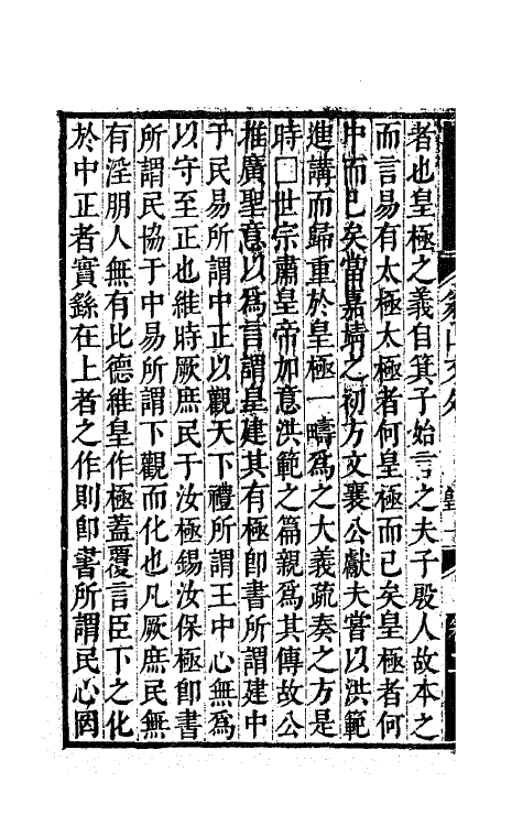 63723-翁山文外二 (清)屈大均撰.pdf_第3页