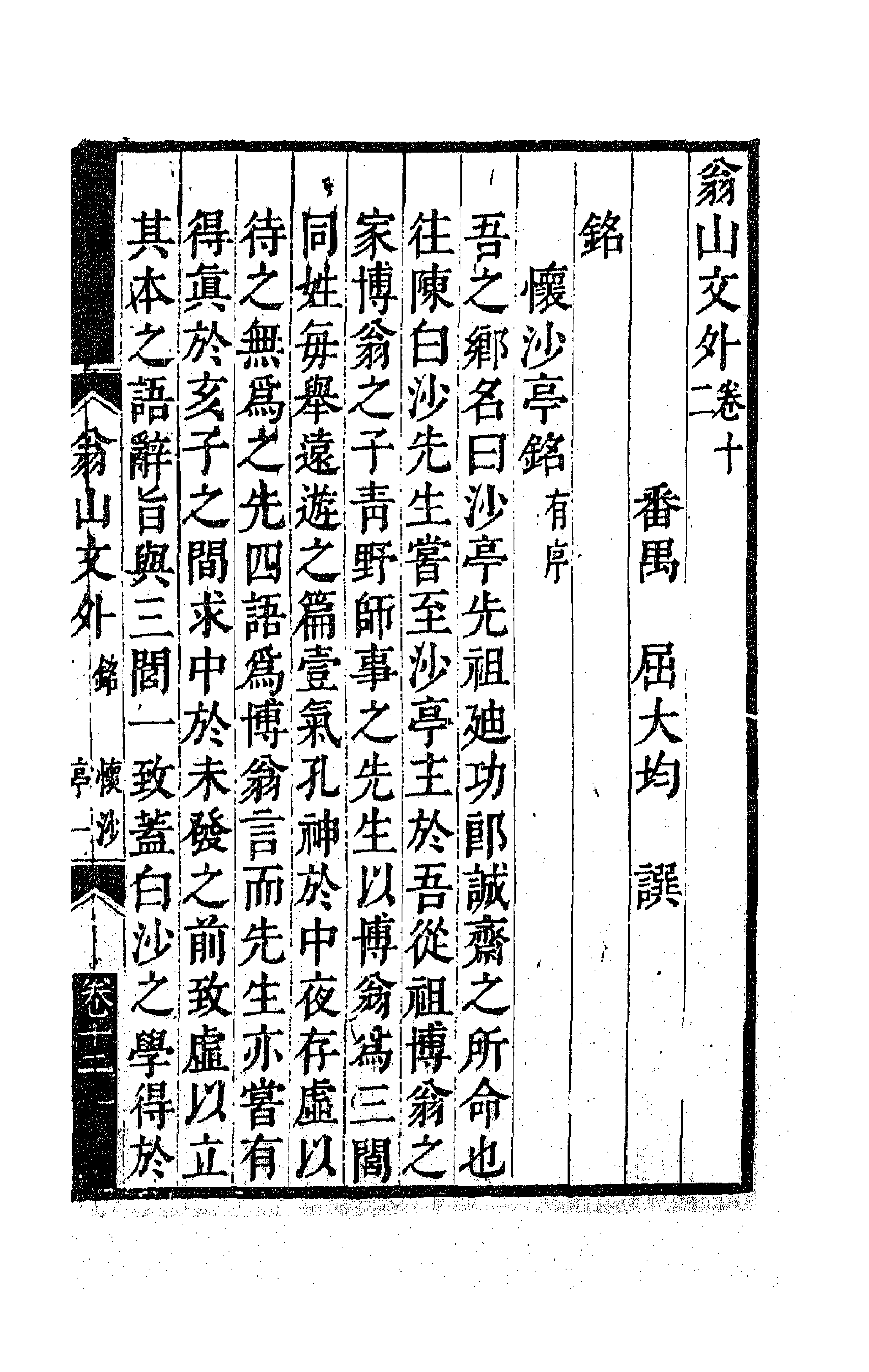 63725-翁山文外六 (清)屈大均撰.pdf_第1页