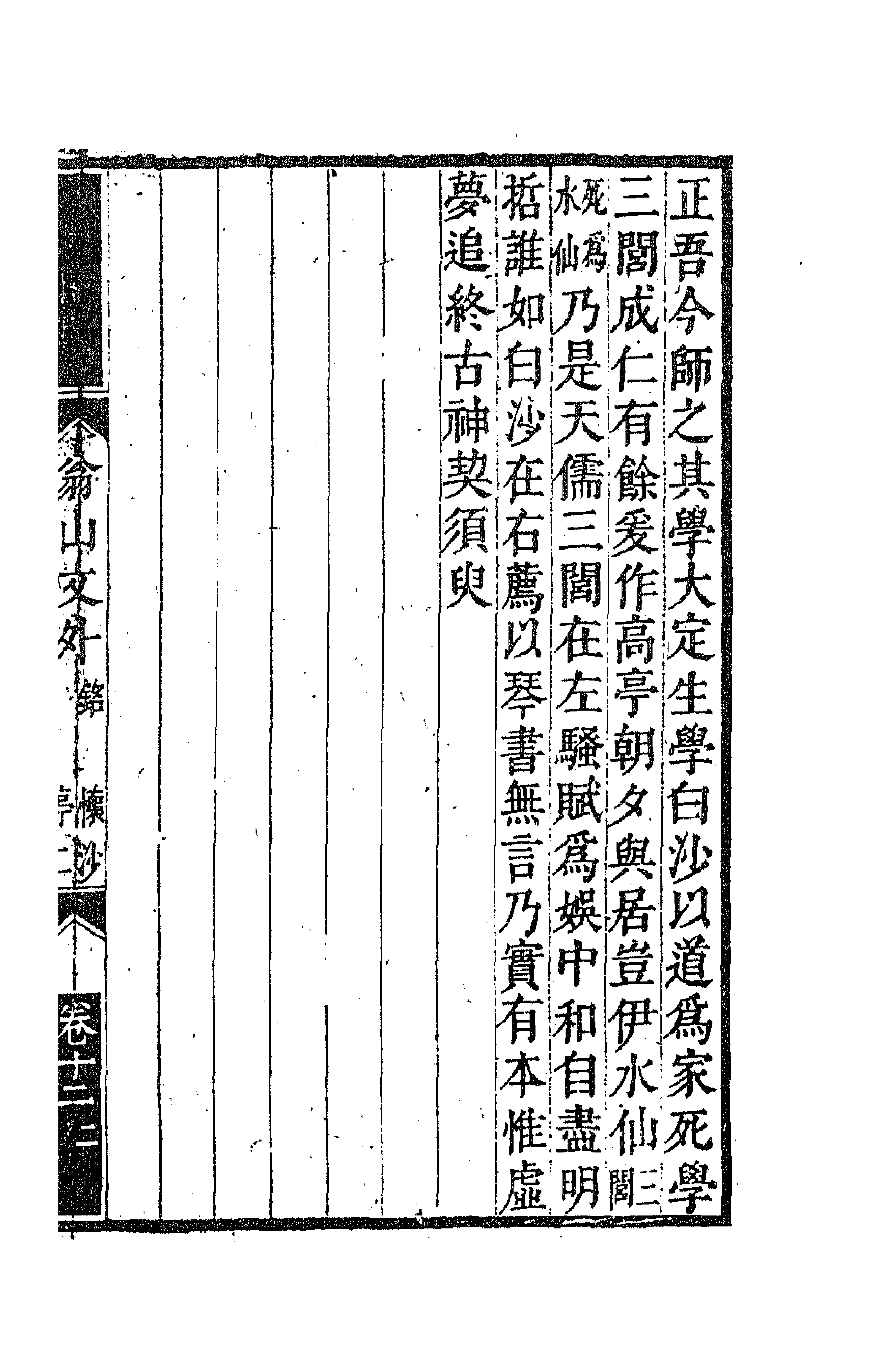 63725-翁山文外六 (清)屈大均撰.pdf_第3页