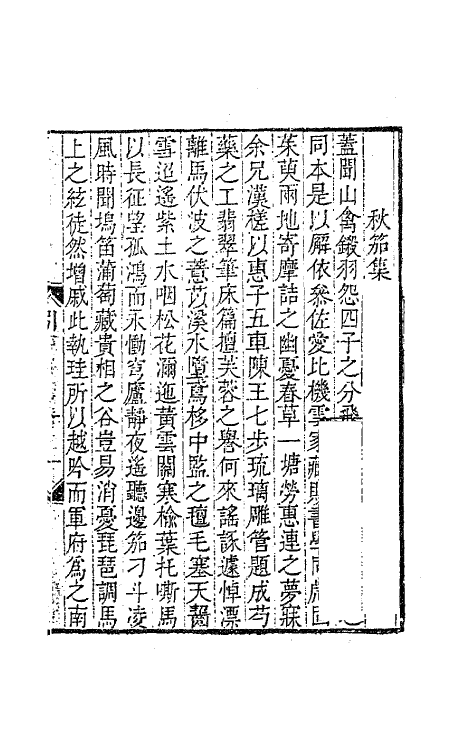 63726-秋笳集一 (清)吴兆骞撰.pdf_第2页