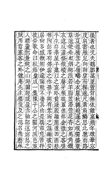 63726-秋笳集一 (清)吴兆骞撰.pdf_第3页