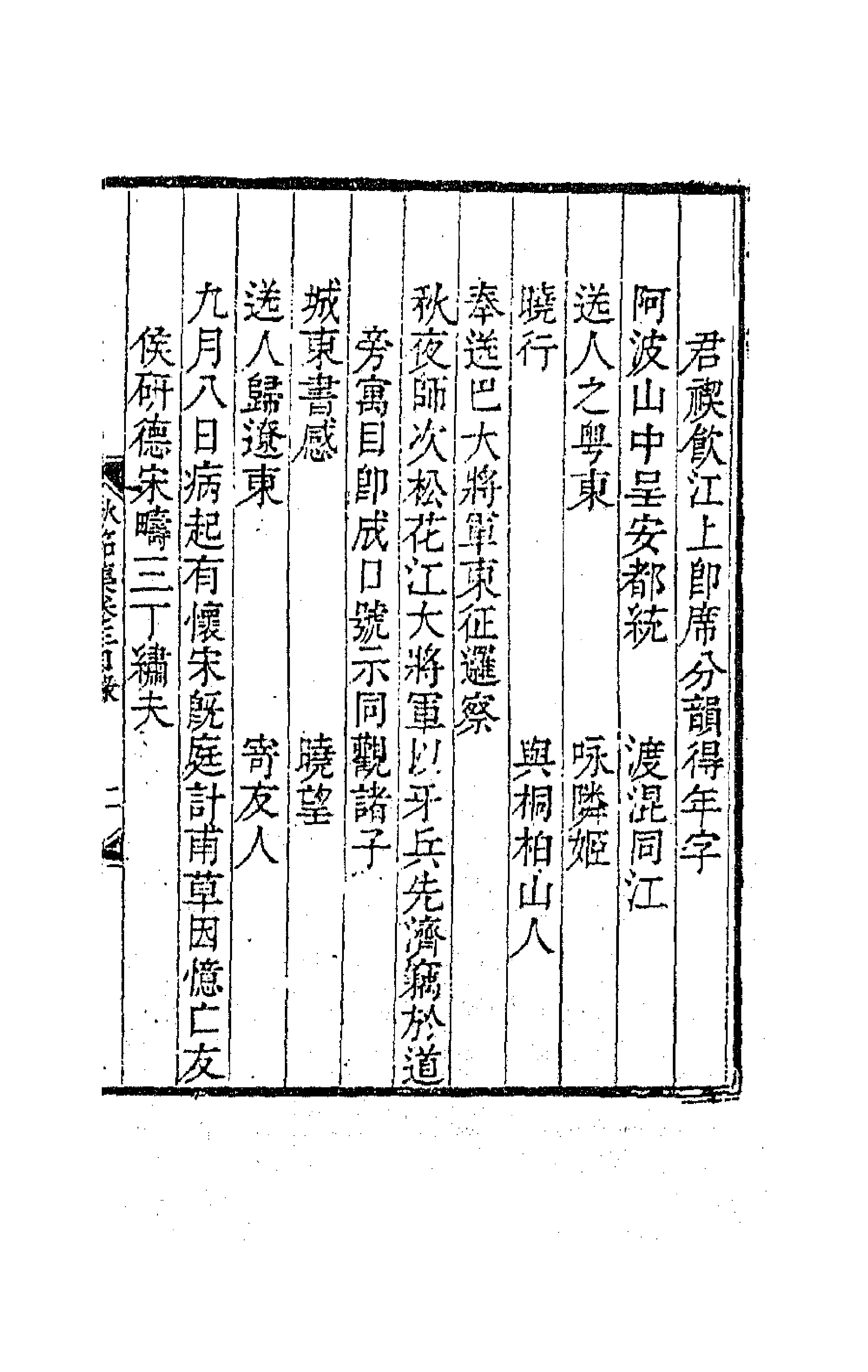 63727-秋笳集二 (清)吴兆骞撰.pdf_第3页