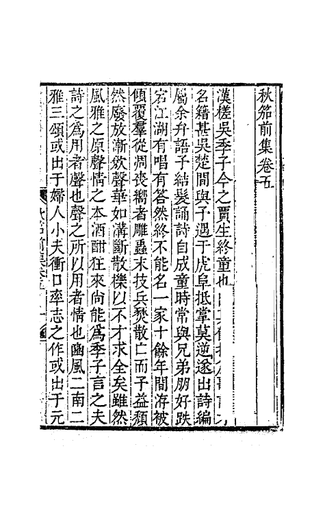 63728-秋笳集三 (清)吴兆骞撰.pdf_第2页