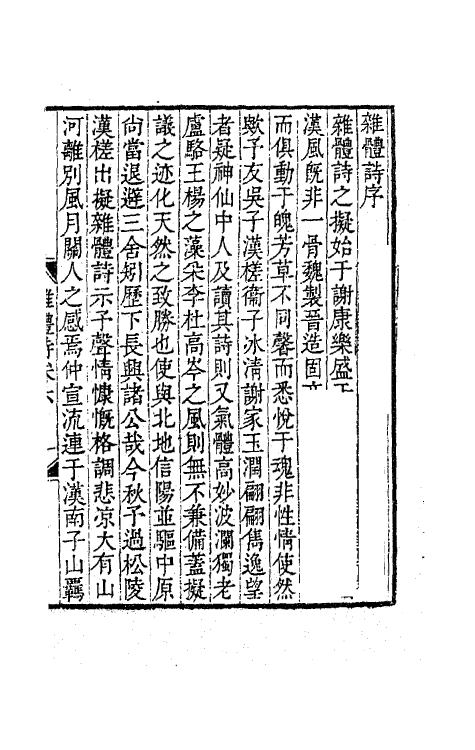 63729-秋笳集四 (清)吴兆骞撰.pdf_第2页