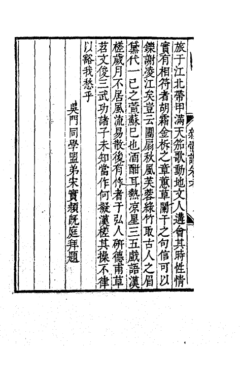 63729-秋笳集四 (清)吴兆骞撰.pdf_第3页