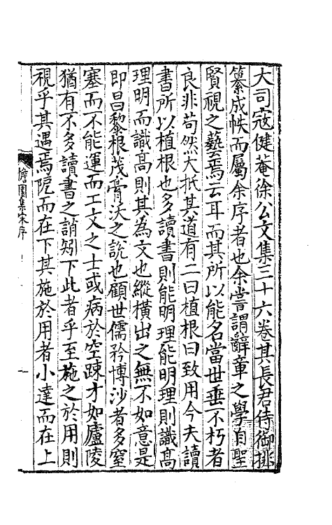 63730-憺园文集一 (清)徐乾学撰.pdf_第2页