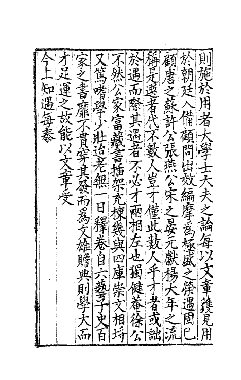 63730-憺园文集一 (清)徐乾学撰.pdf_第3页