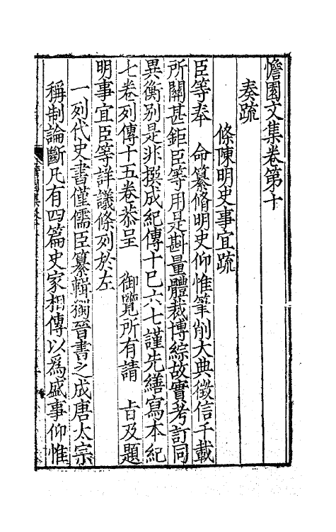 63731-憺园文集六 (清)徐乾学撰.pdf_第2页