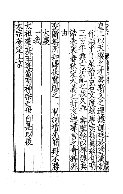 63731-憺园文集六 (清)徐乾学撰.pdf_第3页