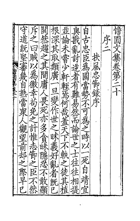 63732-憺园文集十一 (清)徐乾学撰.pdf_第2页