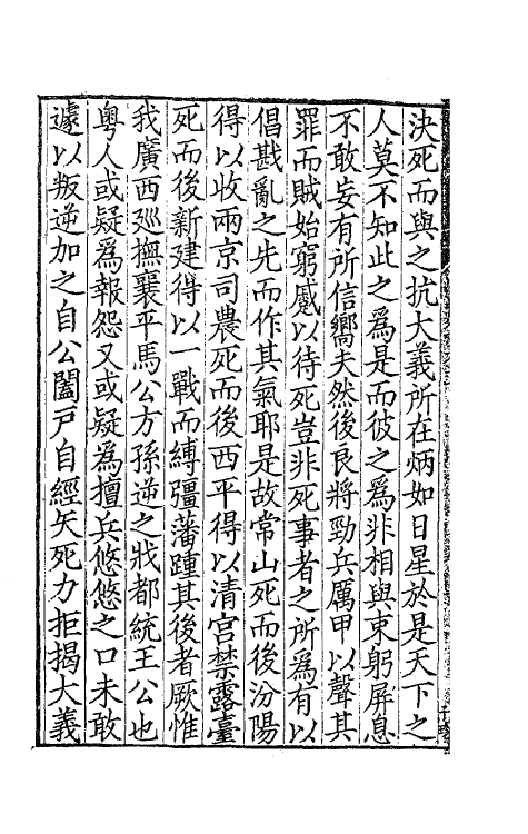 63732-憺园文集十一 (清)徐乾学撰.pdf_第3页