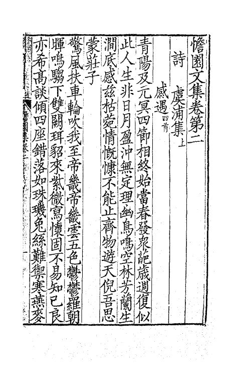 63734-憺园文集二 (清)徐乾学撰.pdf_第2页