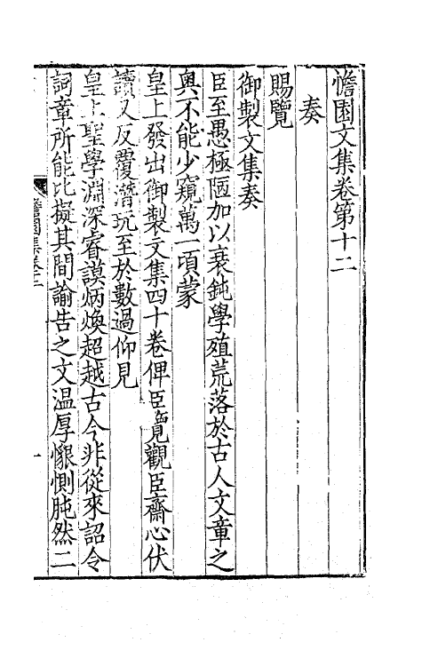 63735-憺园文集七 (清)徐乾学撰.pdf_第2页