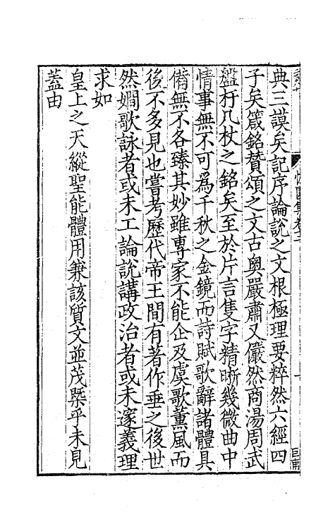 63735-憺园文集七 (清)徐乾学撰.pdf_第3页