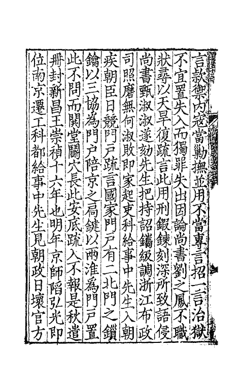63737-憺园文集十七 (清)徐乾学撰.pdf_第3页