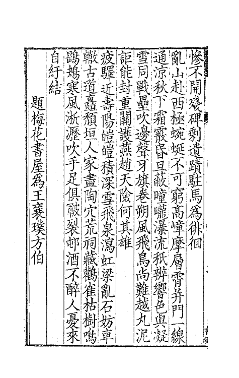 63738-憺园文集三 (清)徐乾学撰.pdf_第3页