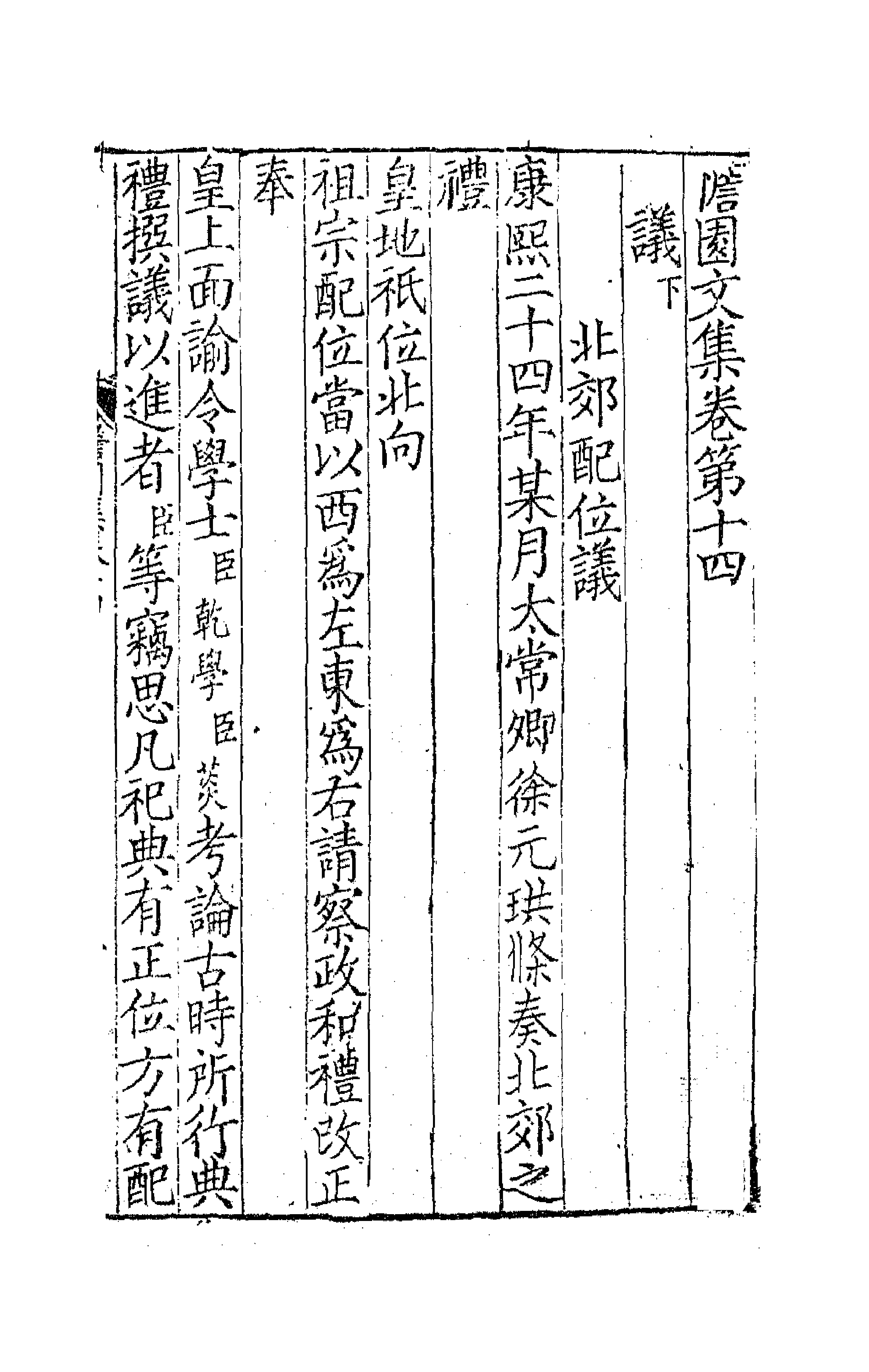 63739-憺园文集八 (清)徐乾学撰.pdf_第1页