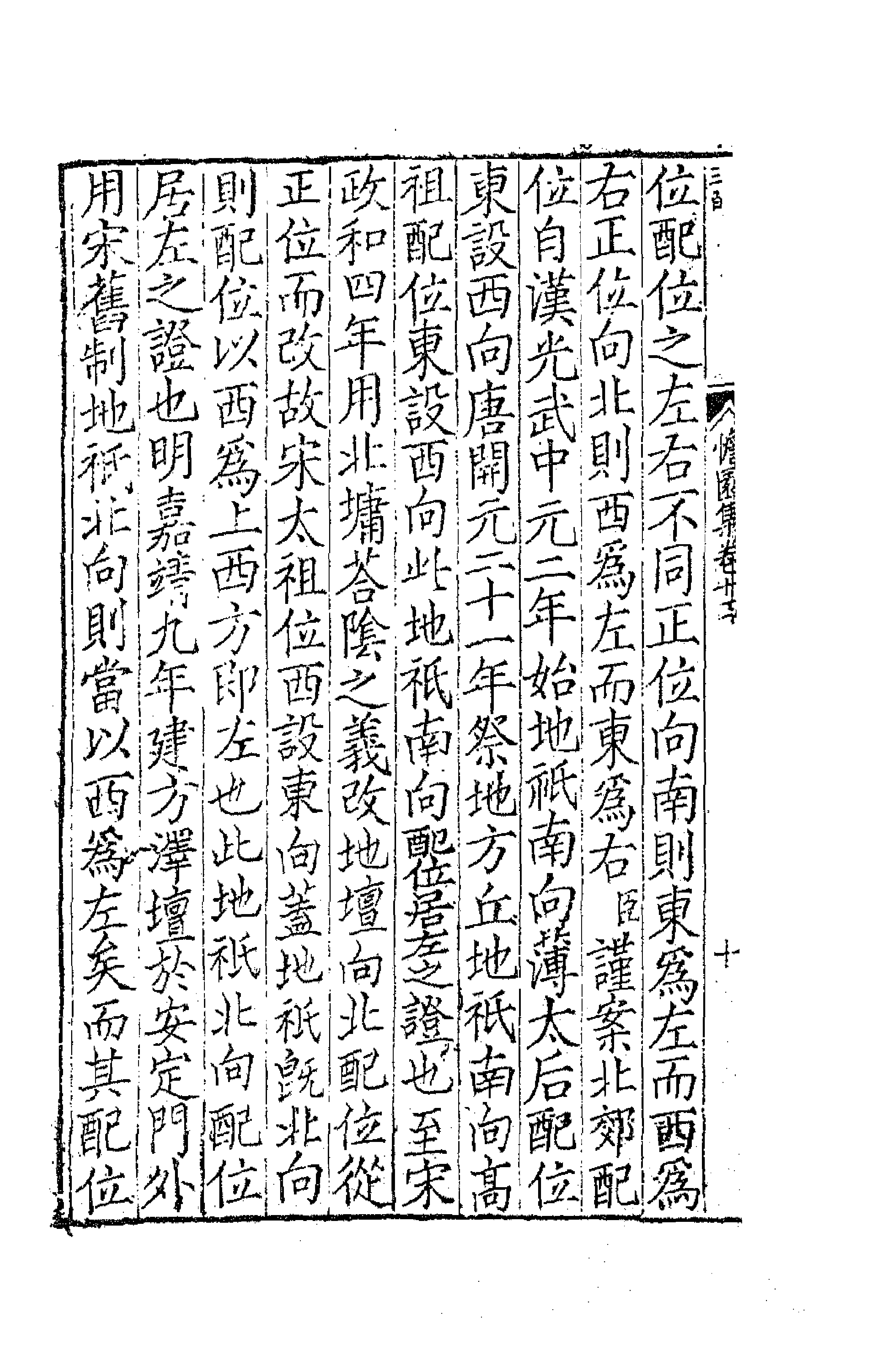 63739-憺园文集八 (清)徐乾学撰.pdf_第2页