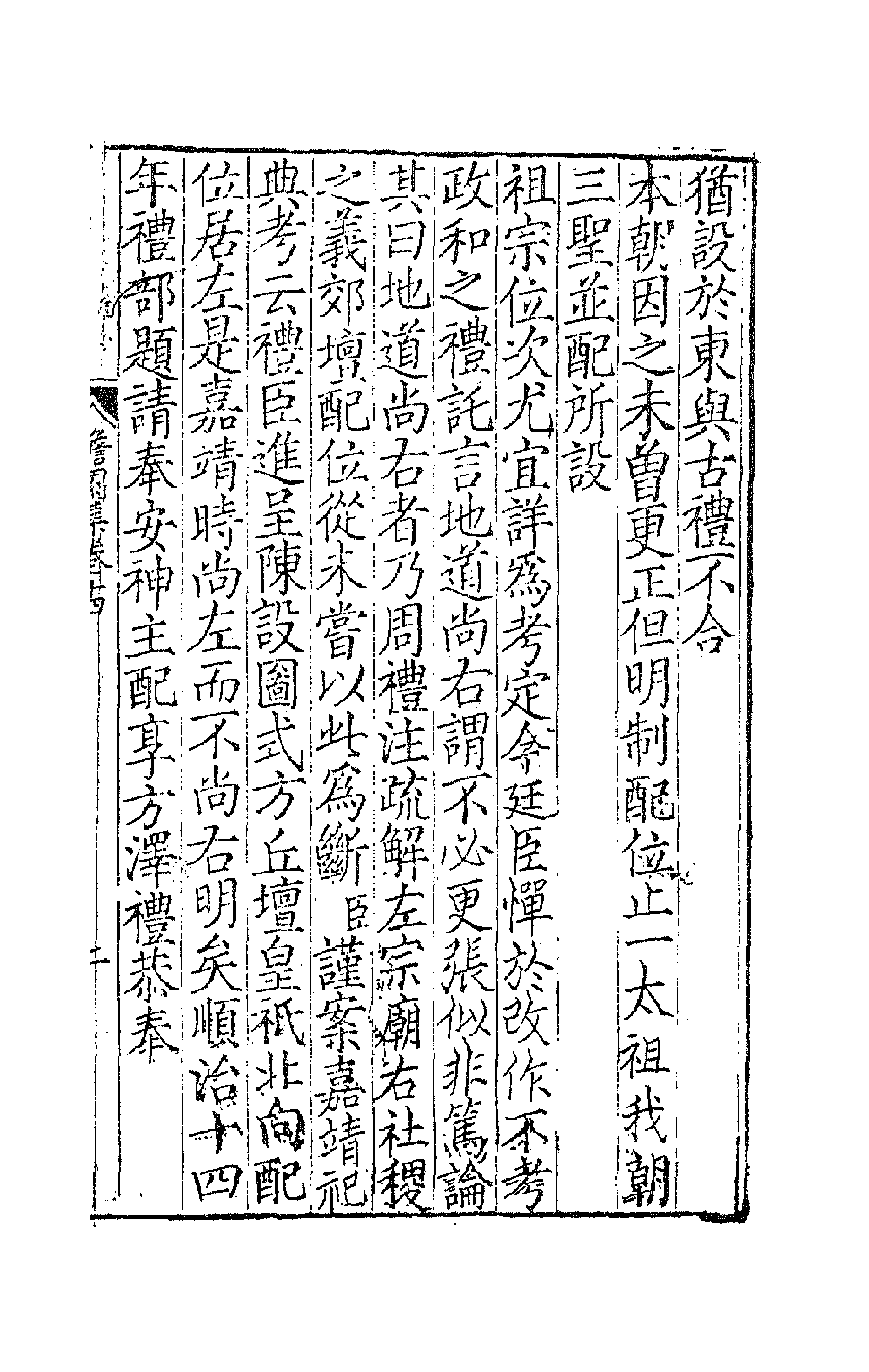 63739-憺园文集八 (清)徐乾学撰.pdf_第3页