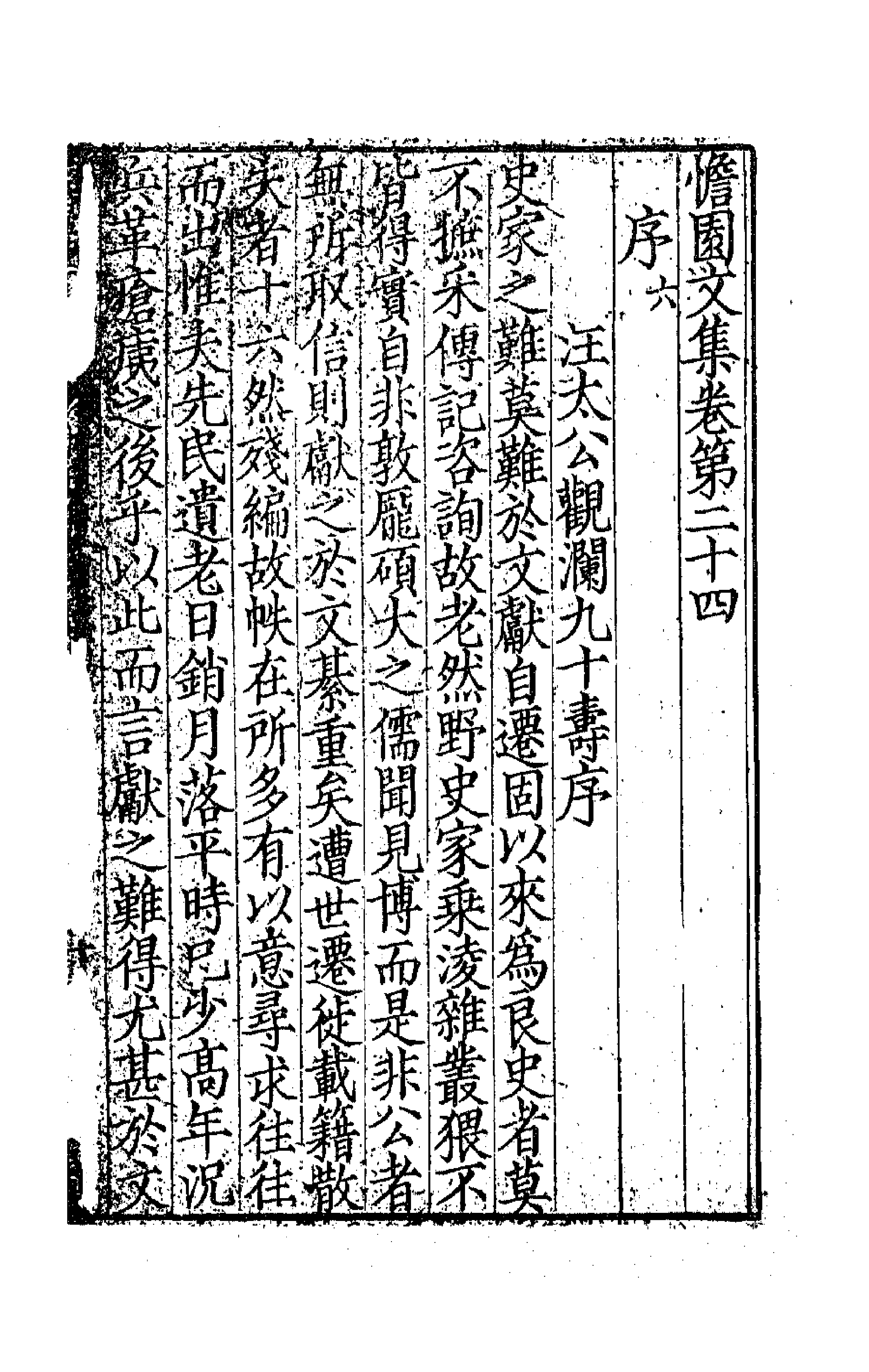 63740-憺园文集十三 (清)徐乾学撰.pdf_第1页