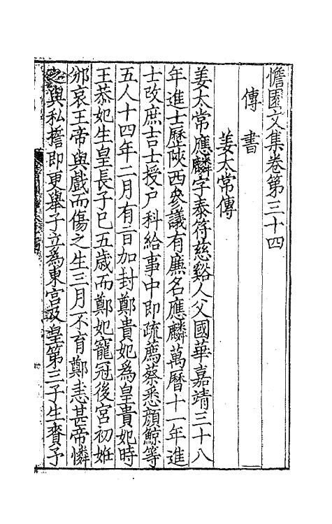 63741-憺园文集十八 (清)徐乾学撰.pdf_第2页