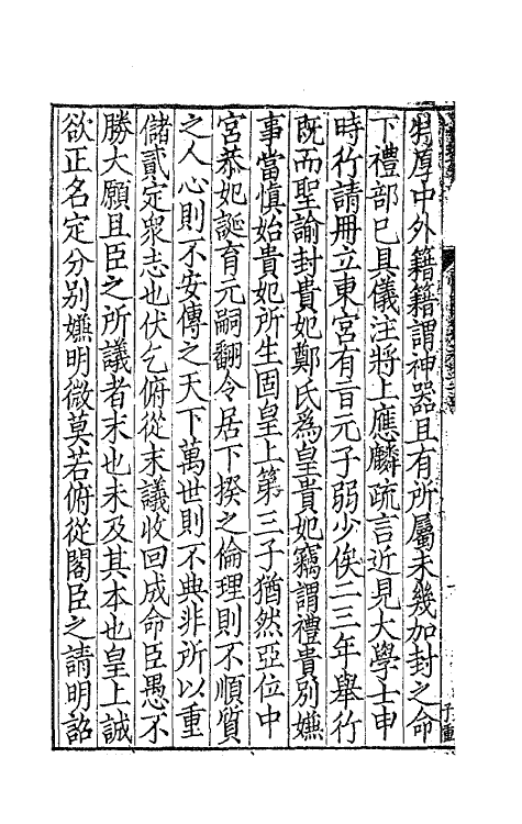 63741-憺园文集十八 (清)徐乾学撰.pdf_第3页