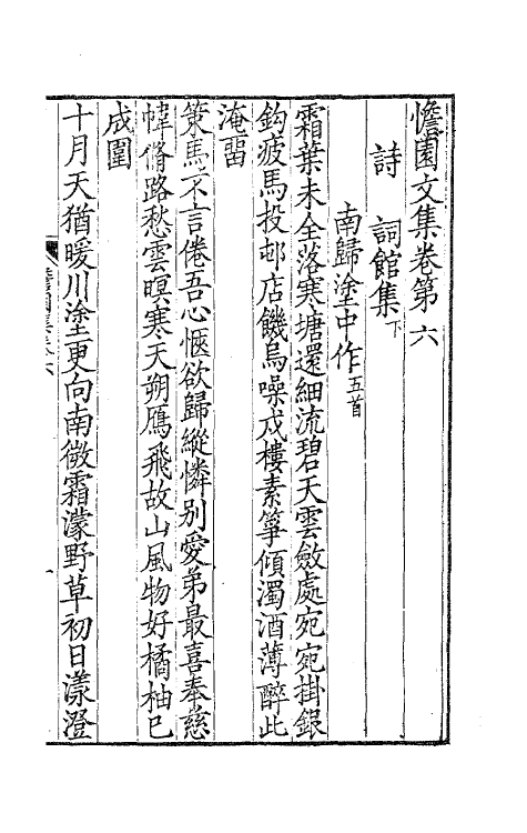 63742-憺园文集四 (清)徐乾学撰.pdf_第2页