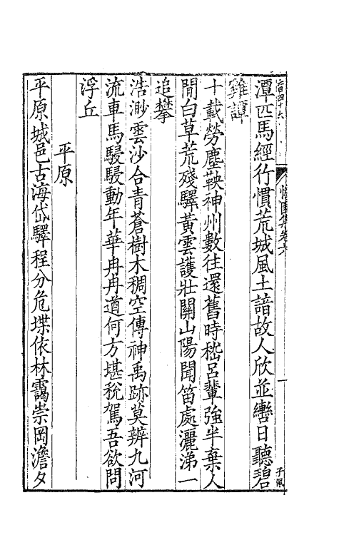 63742-憺园文集四 (清)徐乾学撰.pdf_第3页