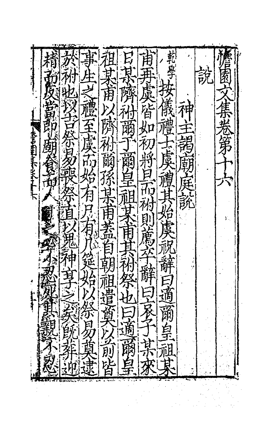 63743-憺园文集九 (清)徐乾学撰.pdf_第2页