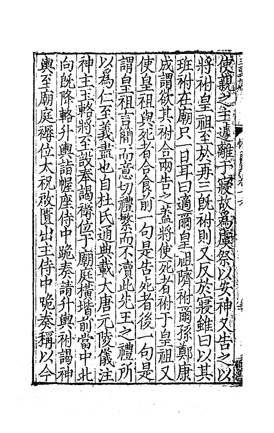 63743-憺园文集九 (清)徐乾学撰.pdf_第3页