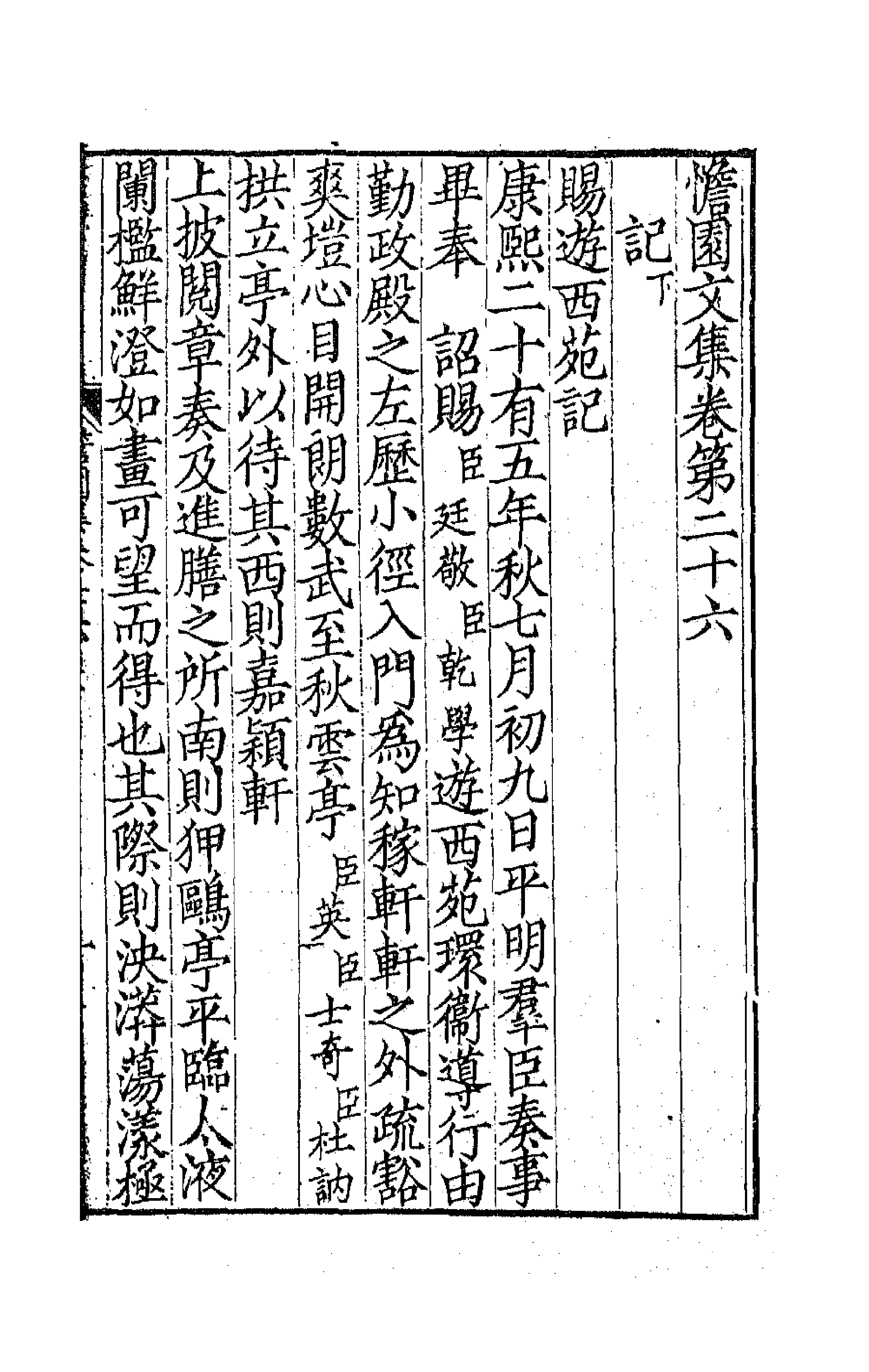 63744-憺园文集十四 (清)徐乾学撰.pdf_第1页