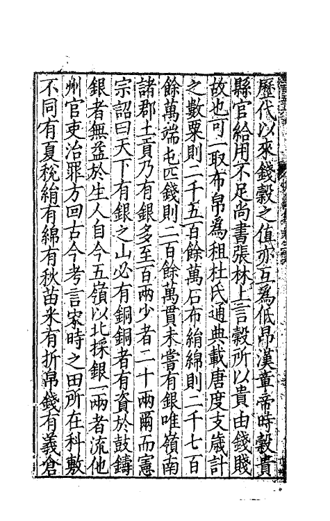 63745-憺园文集十九 (清)徐乾学撰.pdf_第3页