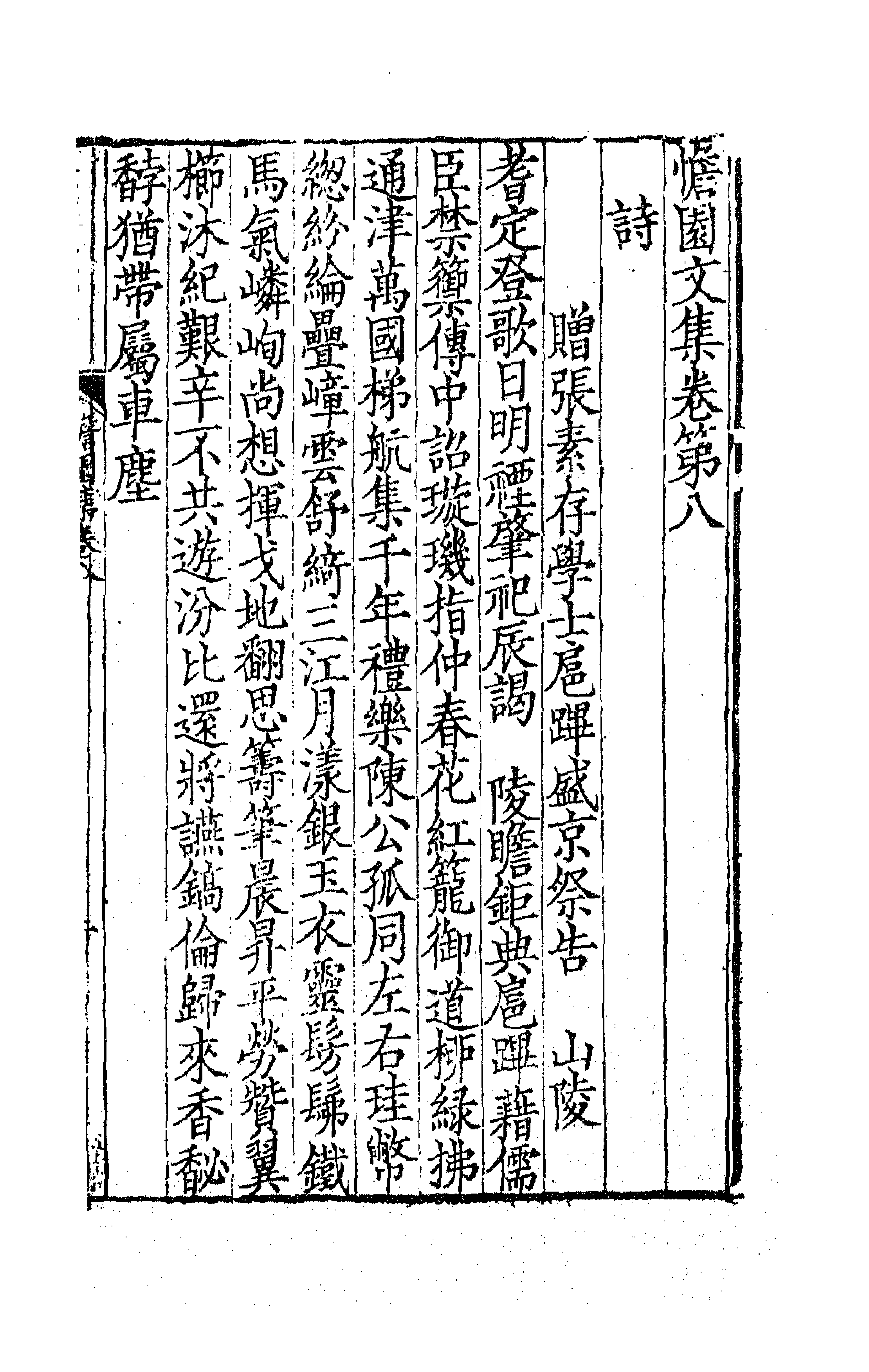 63746-憺园文集五 (清)徐乾学撰.pdf_第1页