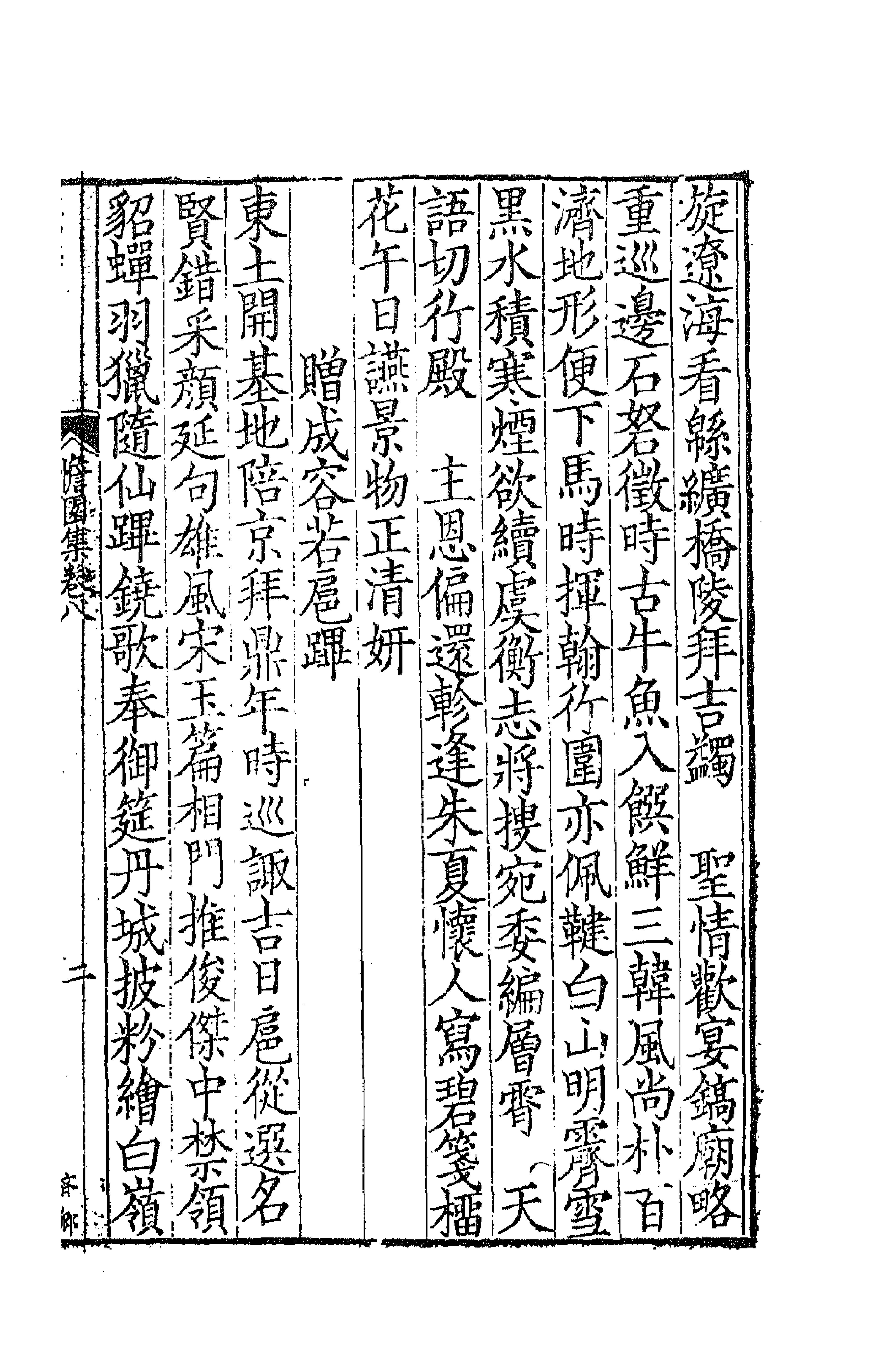 63746-憺园文集五 (清)徐乾学撰.pdf_第3页